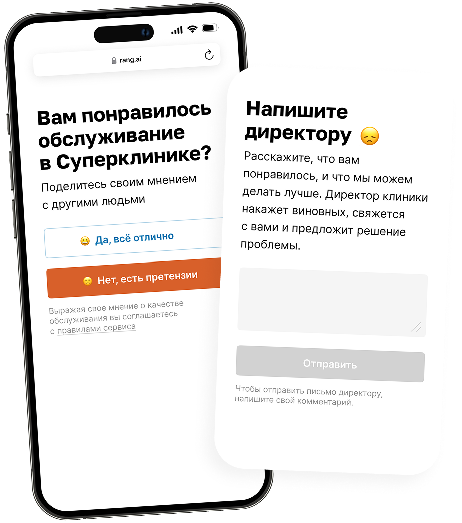 Вам понравилось обслуживание в суперклинике — Напишите директору