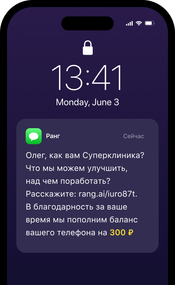 Пример уведомления Rang