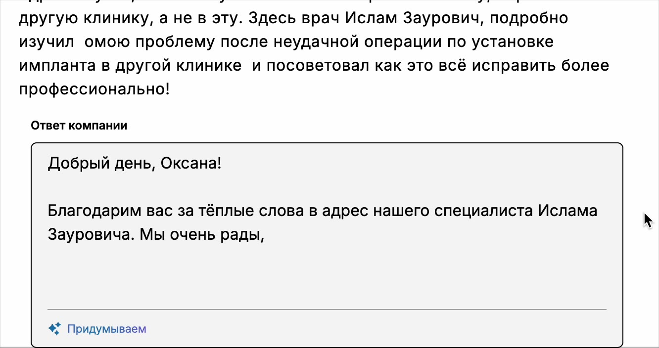 Генерация ответа на отзыв в Ранге